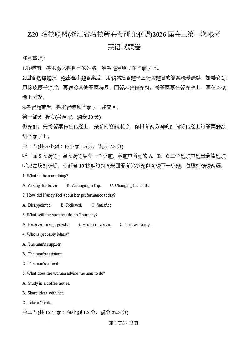 2026届浙江省Z20名校联盟(浙江省名校新高考研究联盟)高三上学期第二次联考英语试题(原卷版)第1页
