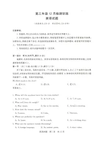 2026届T8联考（八省联考）高三上学期12月英语试卷及答案含听力