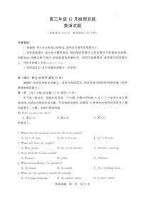 2026届T8联考（八省联考）湖南地区高三上学期12月英语试卷及答案含听力