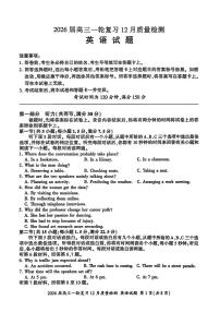 2025-2026学年百师联盟高三上学期12月英语试题及答案