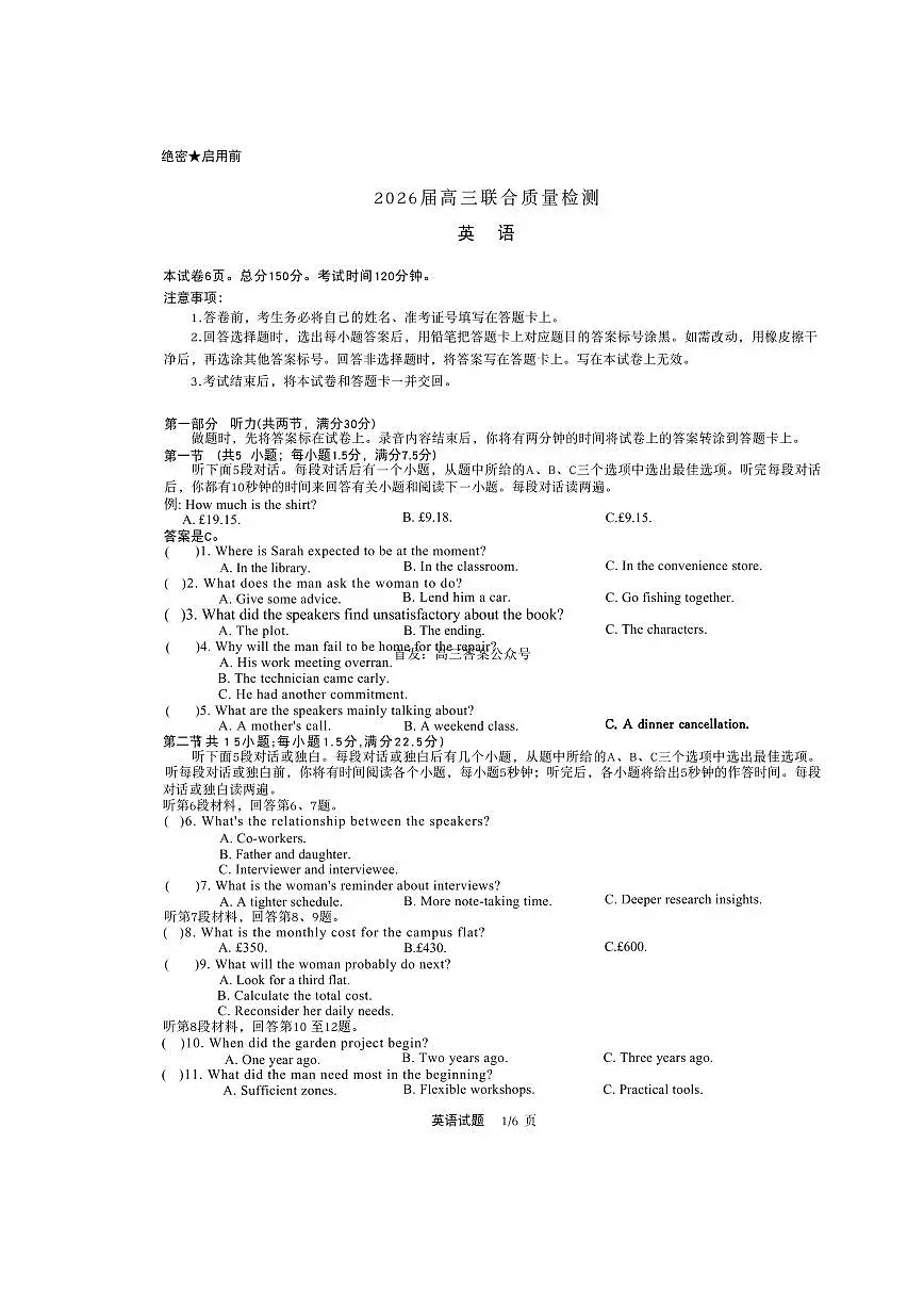 2025-2026学年衡水中学同卷高三上学期12月大联考英语试题及答案第1页