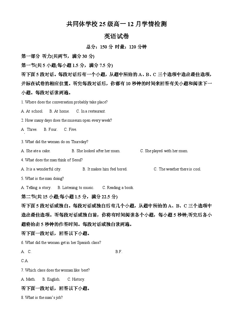 湖南省长沙市麓山共同体学校2025-2026学年高一上学期12月学情检测英语试卷 Word版含解析第1页
