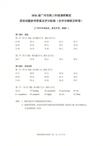 广东省广州市2026届高三年级上学期12月调研测试（广州零模）英语含答案解析