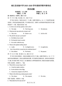 四川省巴中市南江县实验中学2025-2026学年高二上学期期中考试英语试题