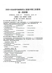 安徽省蚌埠市A层联考2025-2026学年高一上学期第三次联考英语试题(月考)