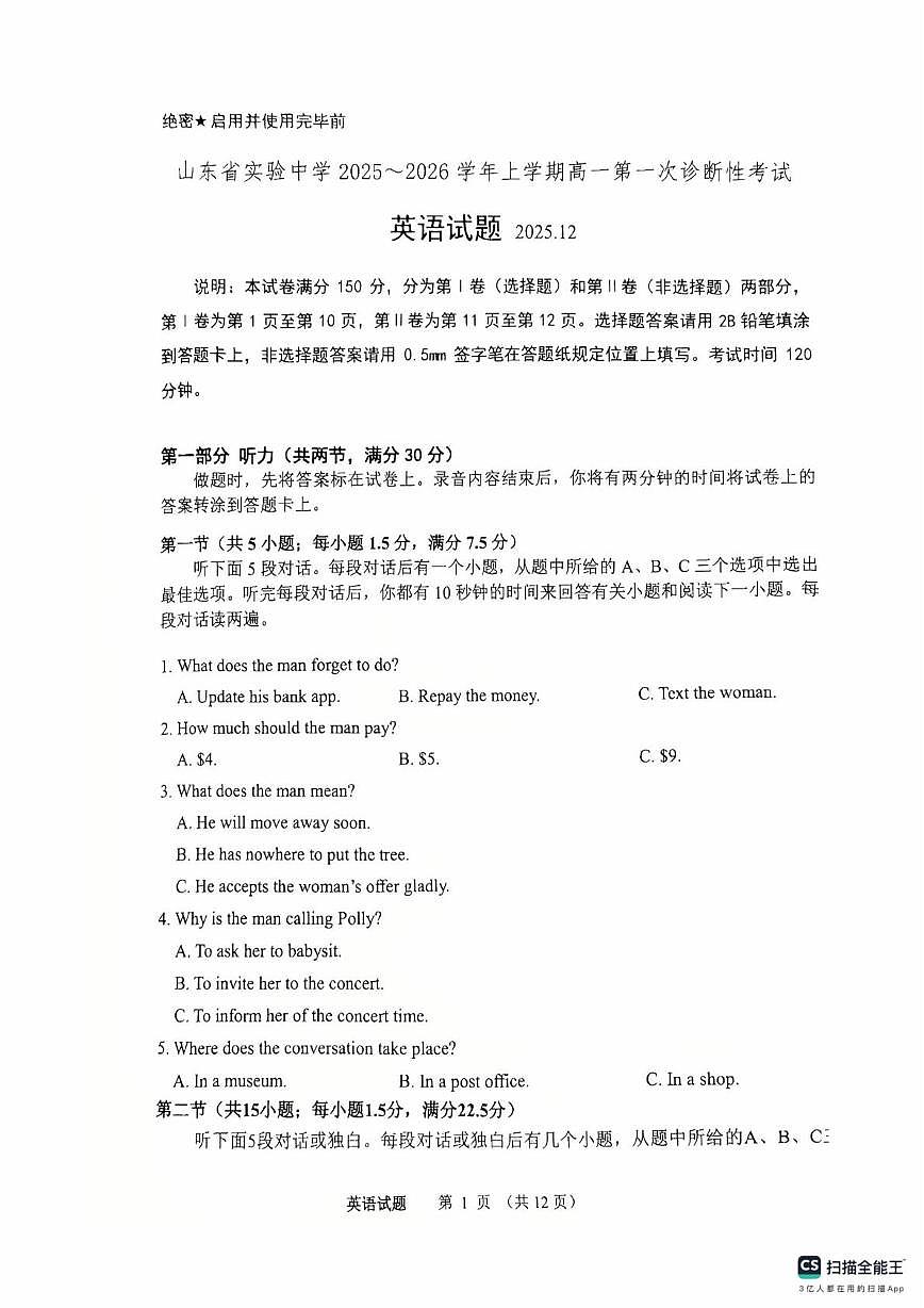 山东省实验中学2025-2026学年高一上学期第一次阶段性考试英语试题(月考)第1页