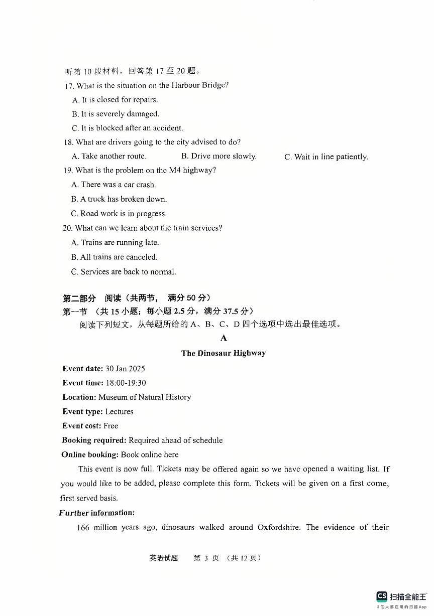 山东省实验中学2025-2026学年高一上学期第一次阶段性考试英语试题(月考)第3页