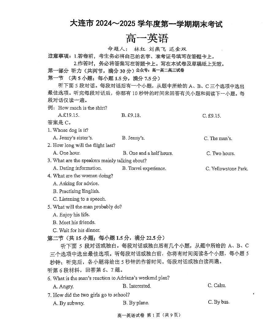 英语-辽宁大连2024-2025学年高一上学期期末统考试题及答案第1页