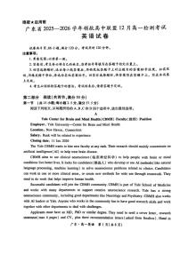 广东省领航高中联盟2025-2026学年高一上学期12月月考英语试题含答案