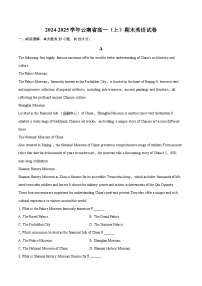 2024-2025学年云南省高一（上）期末英语试卷-自定义类型