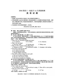 百师联盟2026届高三上学期12月一轮复习质量检测 英语 含解析