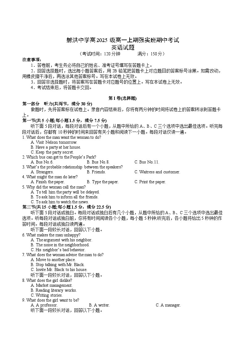 四川省射洪中学校2025-2026学年高一上学期12月期中考试(强实班)英语试卷)(含答案,无听力音频无听力原文)第1页
