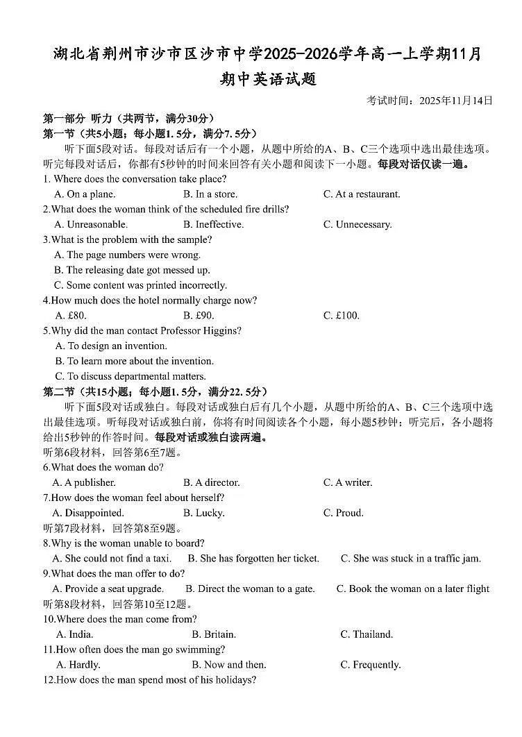 湖北省荆州市沙市区沙市中学2025-2026学年高一上学期11月期中英语试题含答案第1页