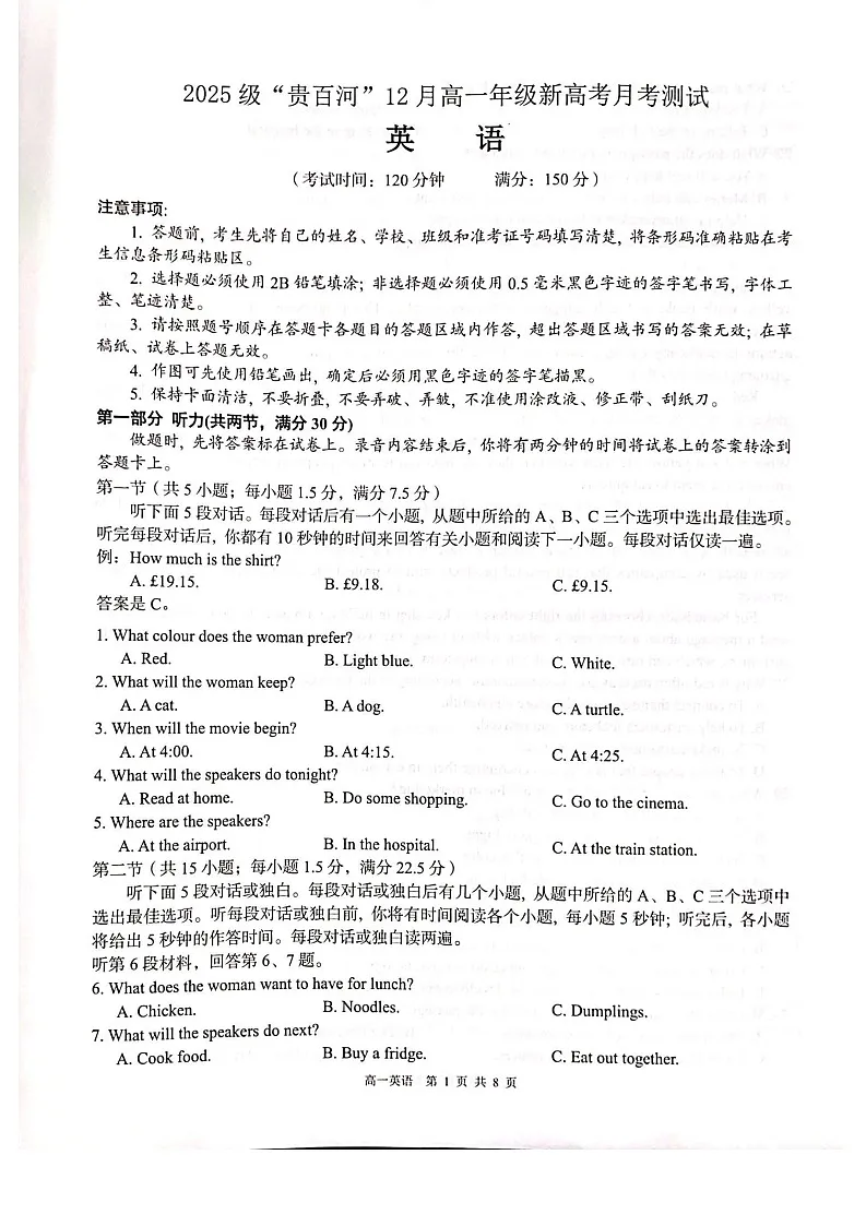 广西贵百河2025-2026学年高一上学期12月联考英语试题第1页