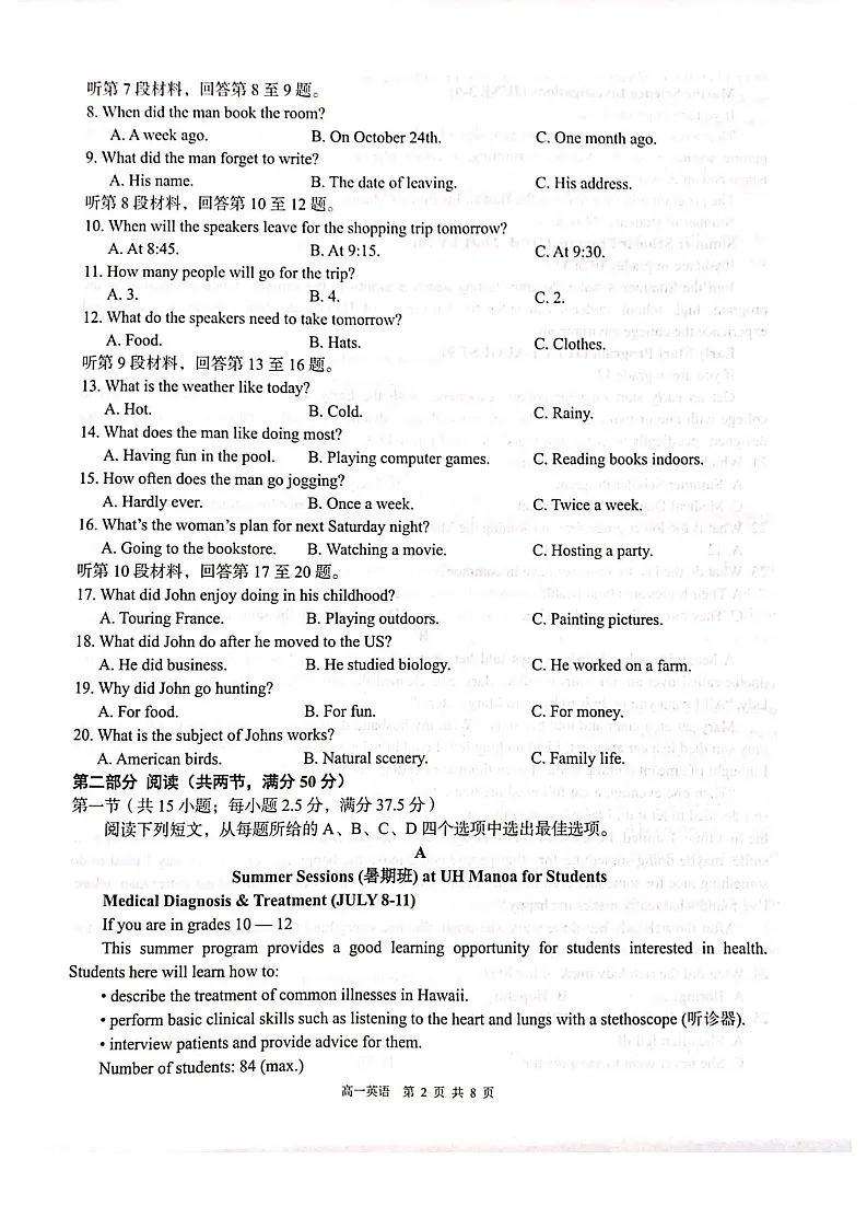 广西贵百河2025-2026学年高一上学期12月联考英语试题第2页