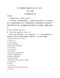 浙江省强基联盟2025-2026学年高一上学期12月联考英语试卷