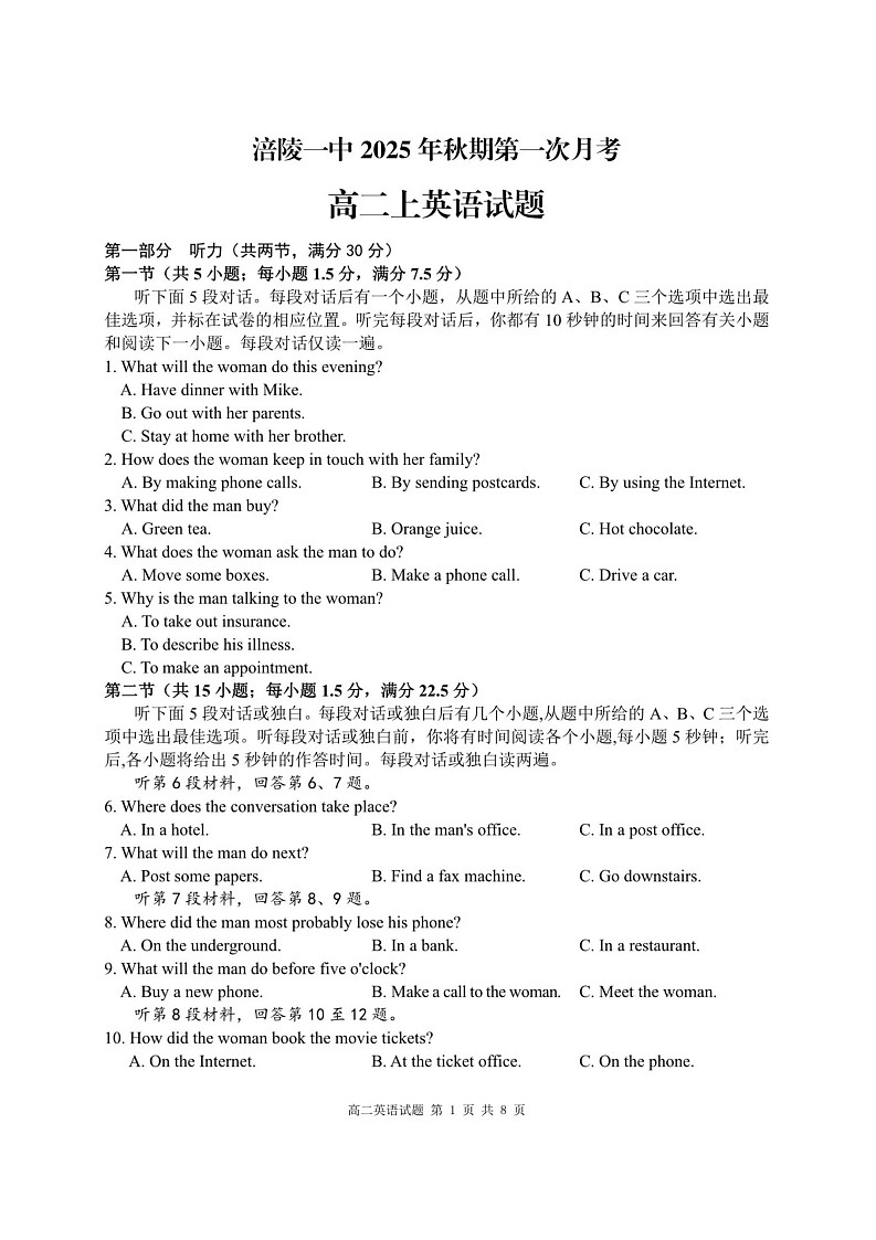 重庆市涪陵第一中学校2025-2026学年高二上学期第一次月考英语试题第1页