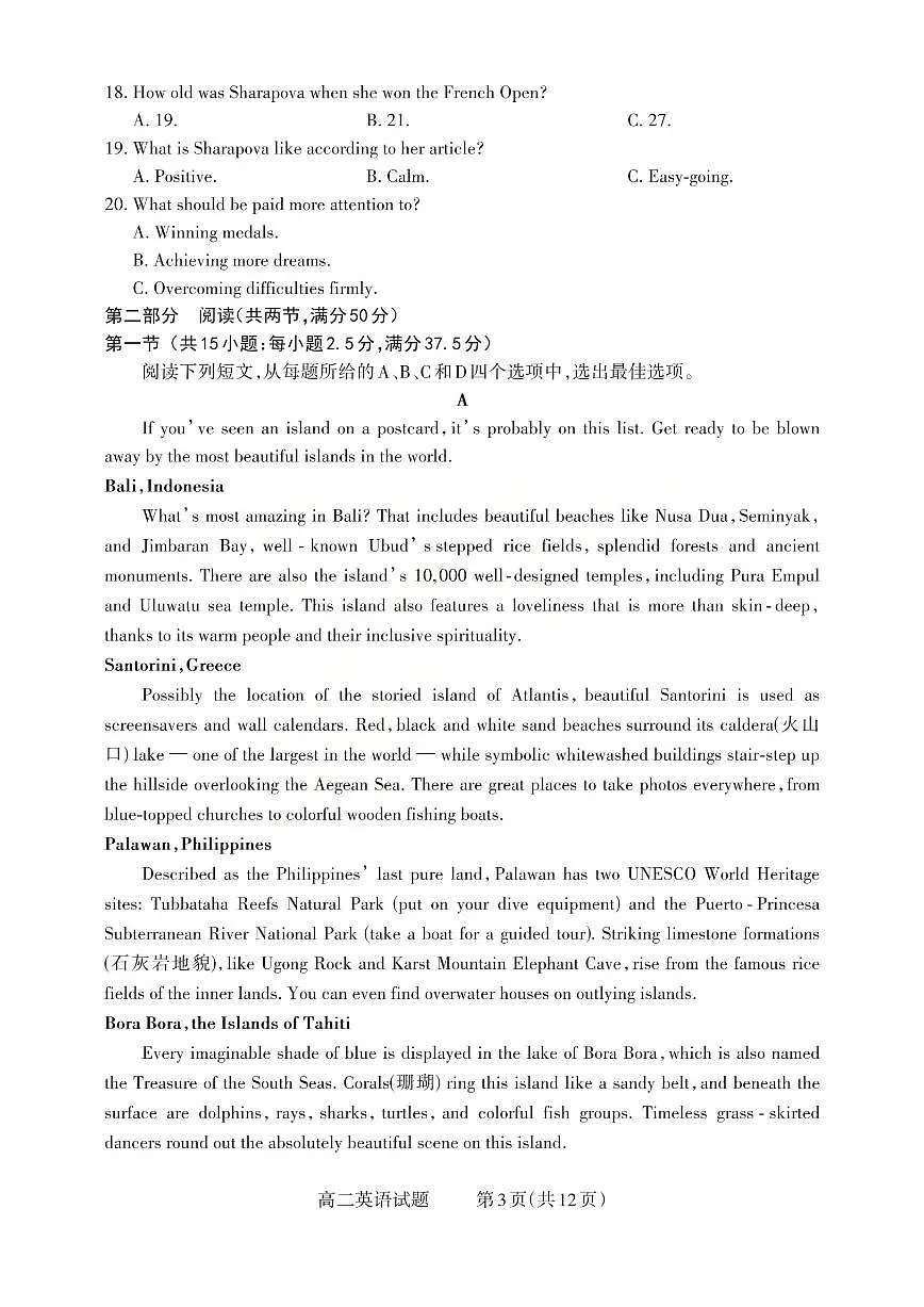 英语试题第3页