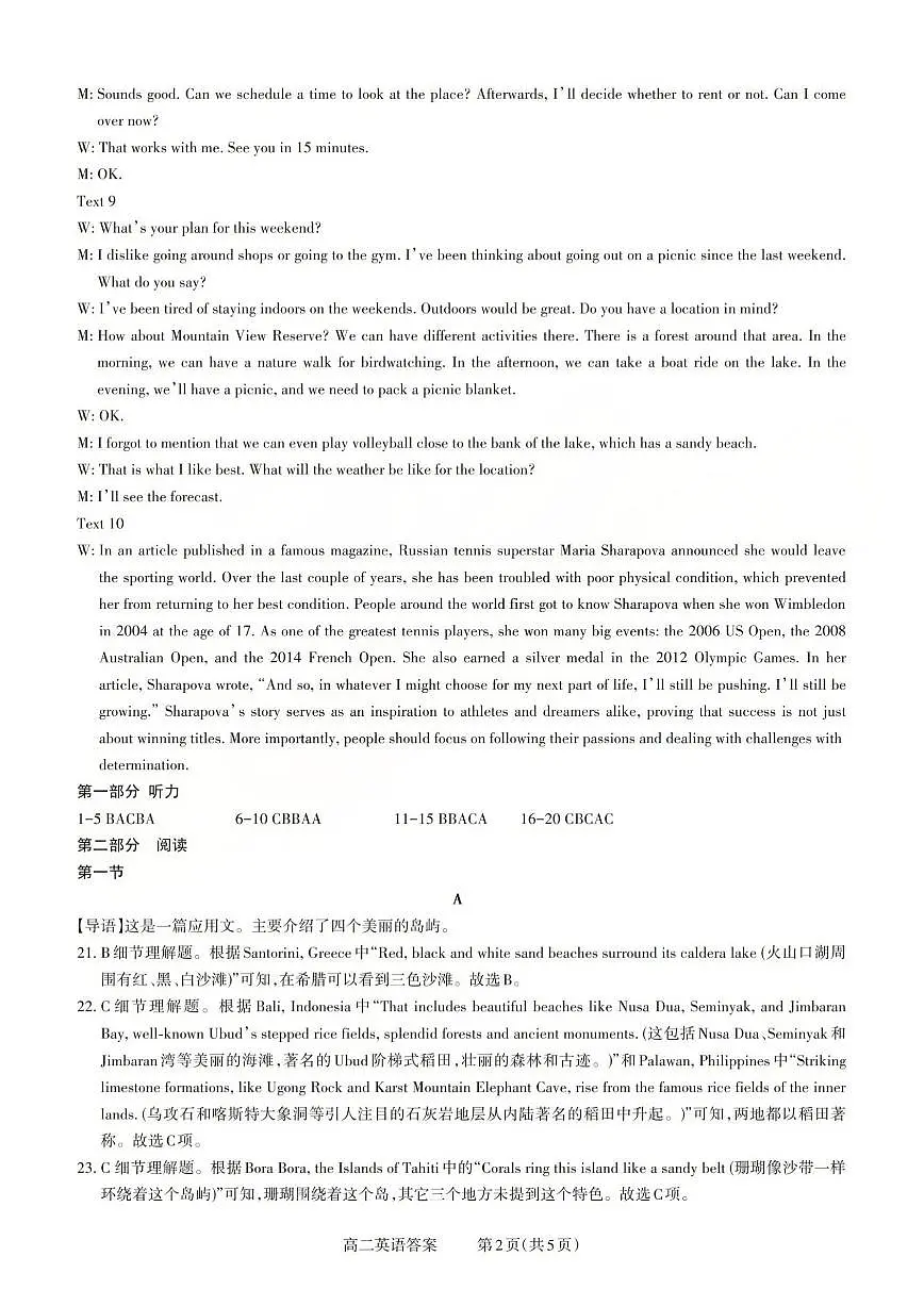 英语答案第2页