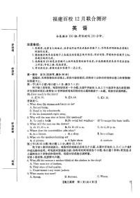 英语-福建2026届高三百校12月联合测评试卷及答案