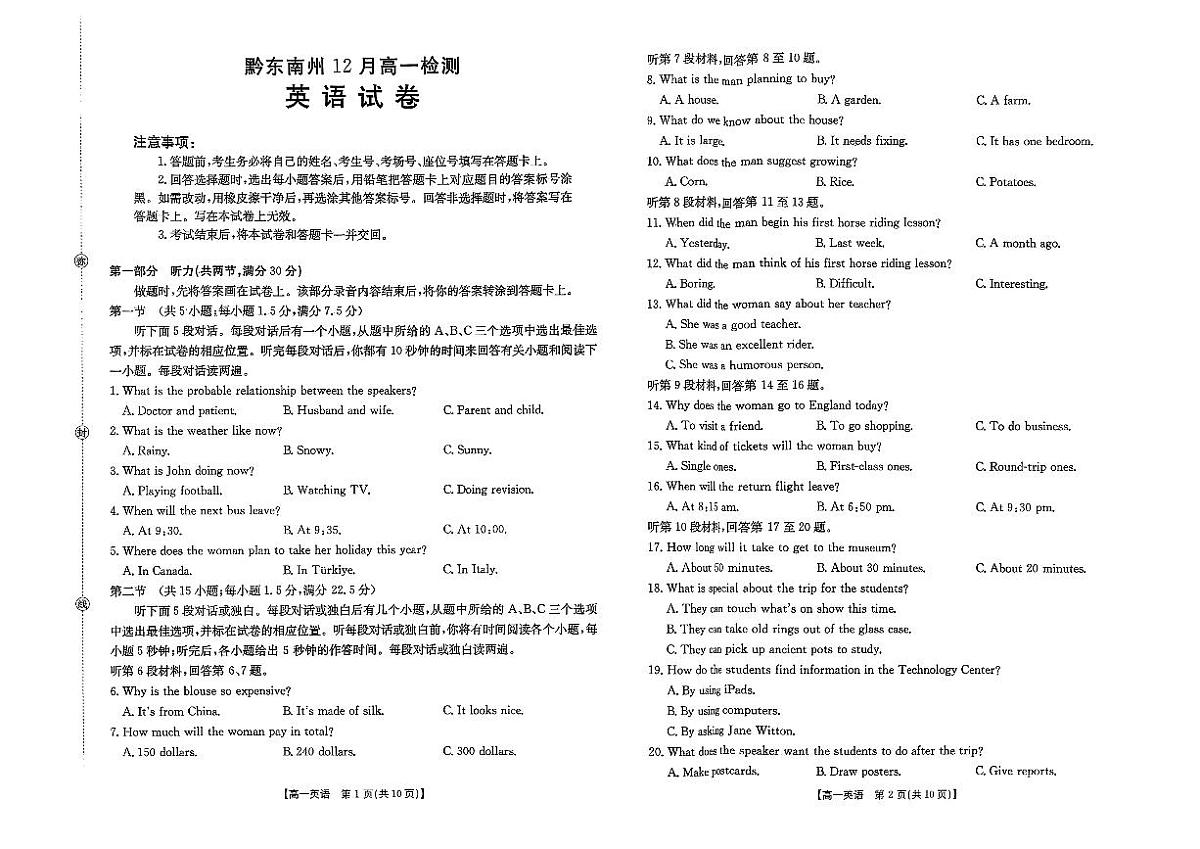 贵州省黔东南苗族侗族自治州黔东南州联考2025-2026学年高一上学期12月月考英语试题第1页