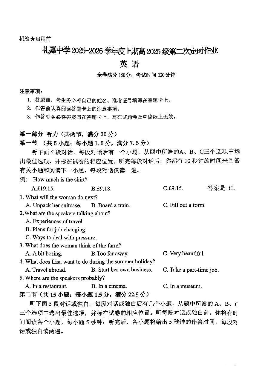 重庆市礼嘉中学2025-2026学年高一上学期12月考英语试题第1页