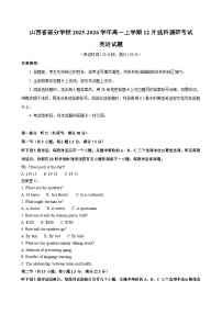 山西省2025-2026高一选科调研检测（三重教育）-英语试题（含听力音频 答案）