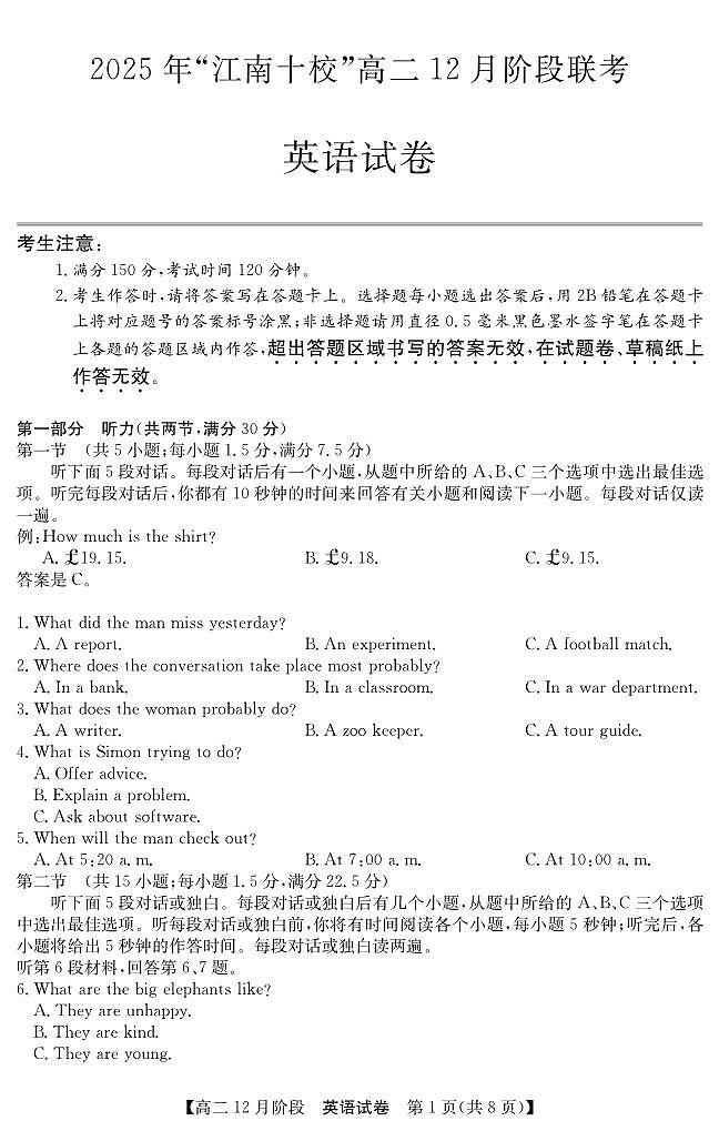 英语-安徽省“江南十校”2025-2026学年高二上学期12月阶段联考试题及答案第1页
