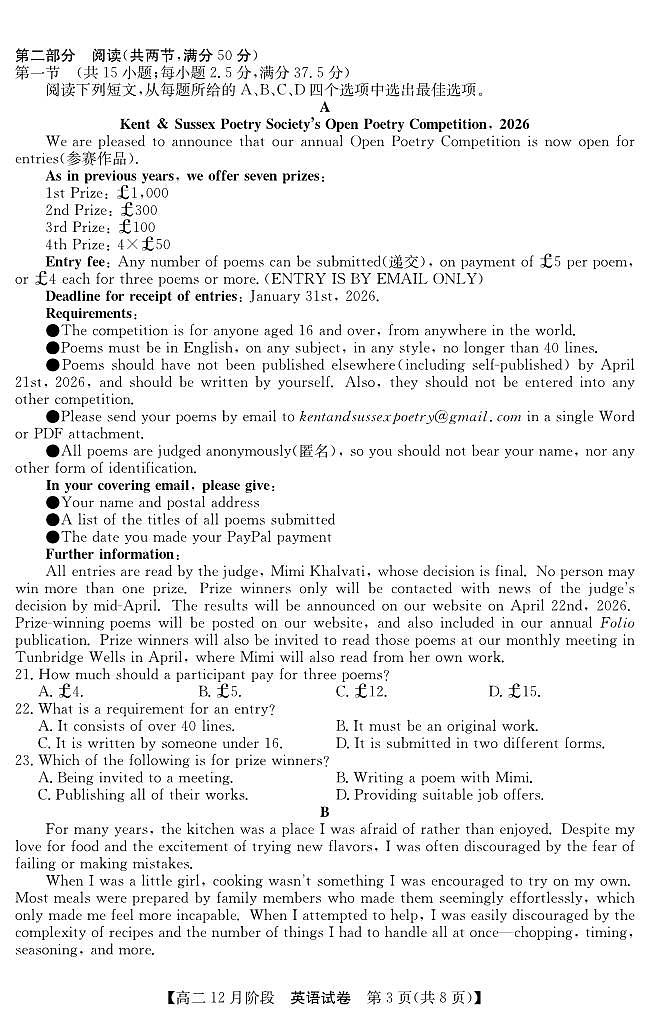 英语-安徽省“江南十校”2025-2026学年高二上学期12月阶段联考试题及答案第3页
