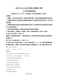 黑龙江省哈尔滨市第三中学校2025-2026学年高二上学期12月月考英语试题含答案