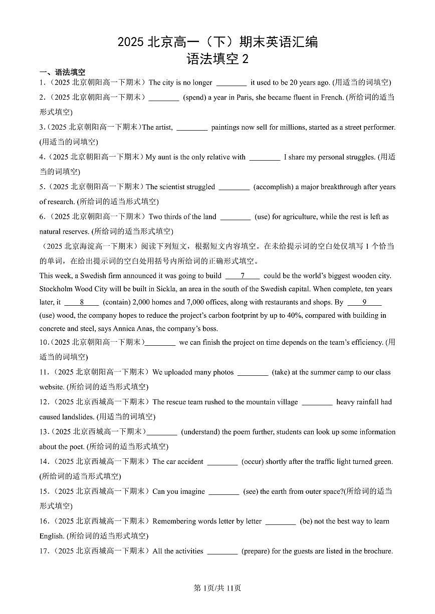 2025北京高一(下)期末英语汇编:语法填空2第1页