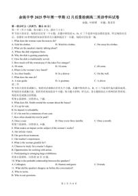 浙江省余姚中学2025-2026学年高二上学期12月月考英语试题（PDF版附答案）含听力音频