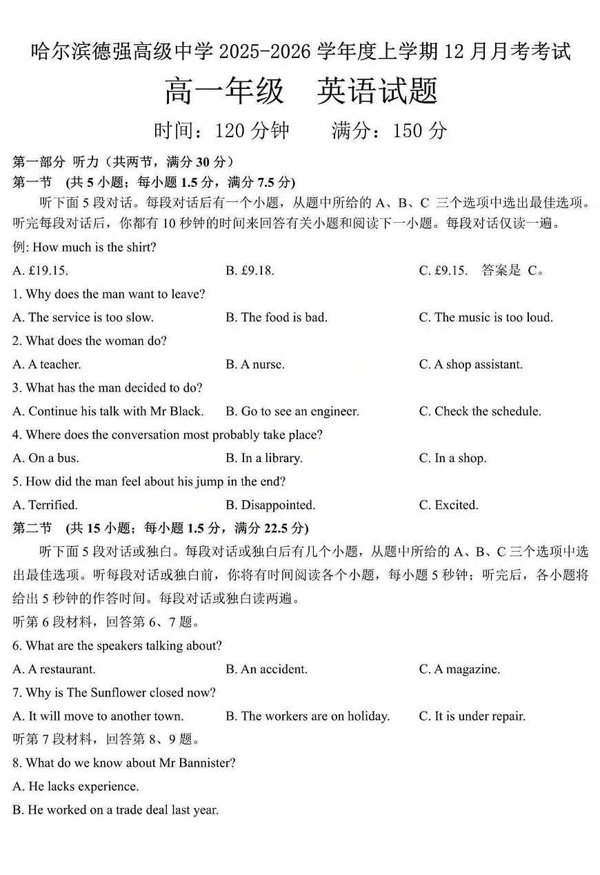 黑龙江省哈尔滨市德强高级中学2025-2026学年高一上学期12月月考英语试卷(PDF版,含答案,无听力音频有听力原文)第1页