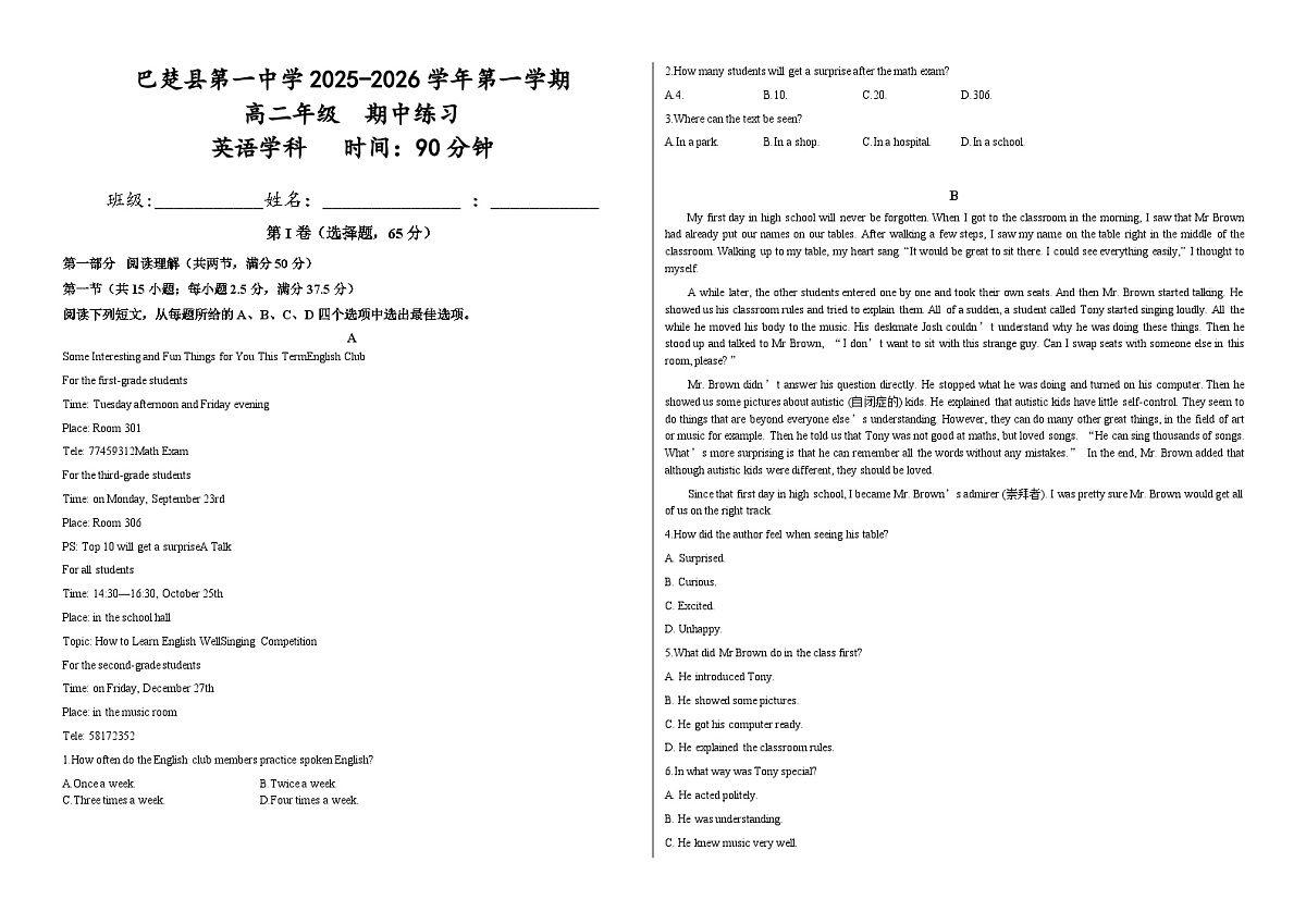 新疆维吾尔自治区喀什地区巴楚县第一中学2025-2026学年高一上学期12月月考英语试卷第1页