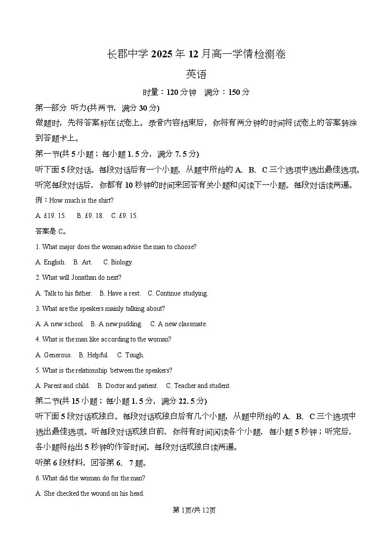 湖南省长沙市天心区长沙市长郡中学2025-2026学年高一上学期12月月考英语试题(原卷版)第1页