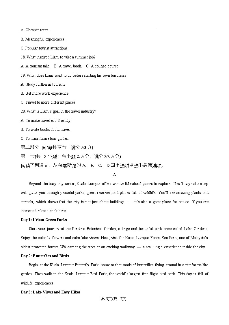 湖南省长沙市天心区长沙市长郡中学2025-2026学年高一上学期12月月考英语试题(原卷版)第3页