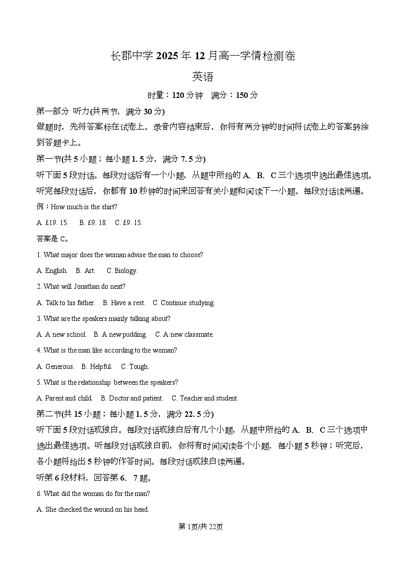 湖南省长沙市天心区长沙市长郡中学2025-2026学年高一上学期12月月考英语试题 Word版含解析第1页