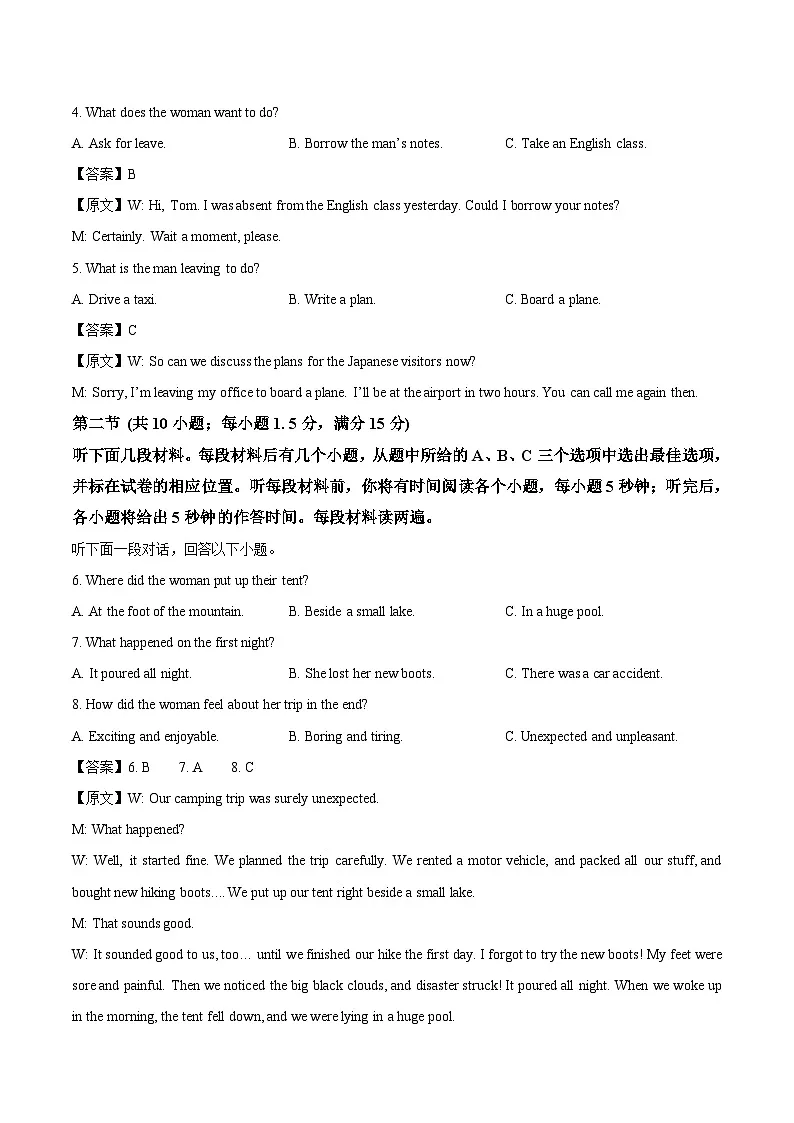 天津市部分区2025-2026学年高一上学期11月期中练习英语试卷(含答案)第2页