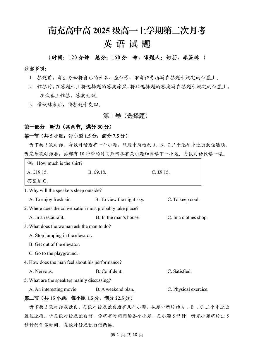 四川省南充高级中学2025-2026学年高一上学期12月月考试题英语试题第1页