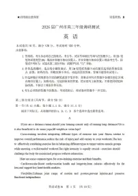 广东省广州市2026届高三年级上学期12月调研测试（广州零模）-英语试题含答案
