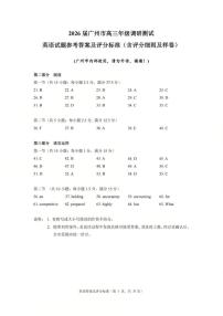 广东省广州市2026届高三上学期12月调研测试（零模）英语 PDF版含答案
