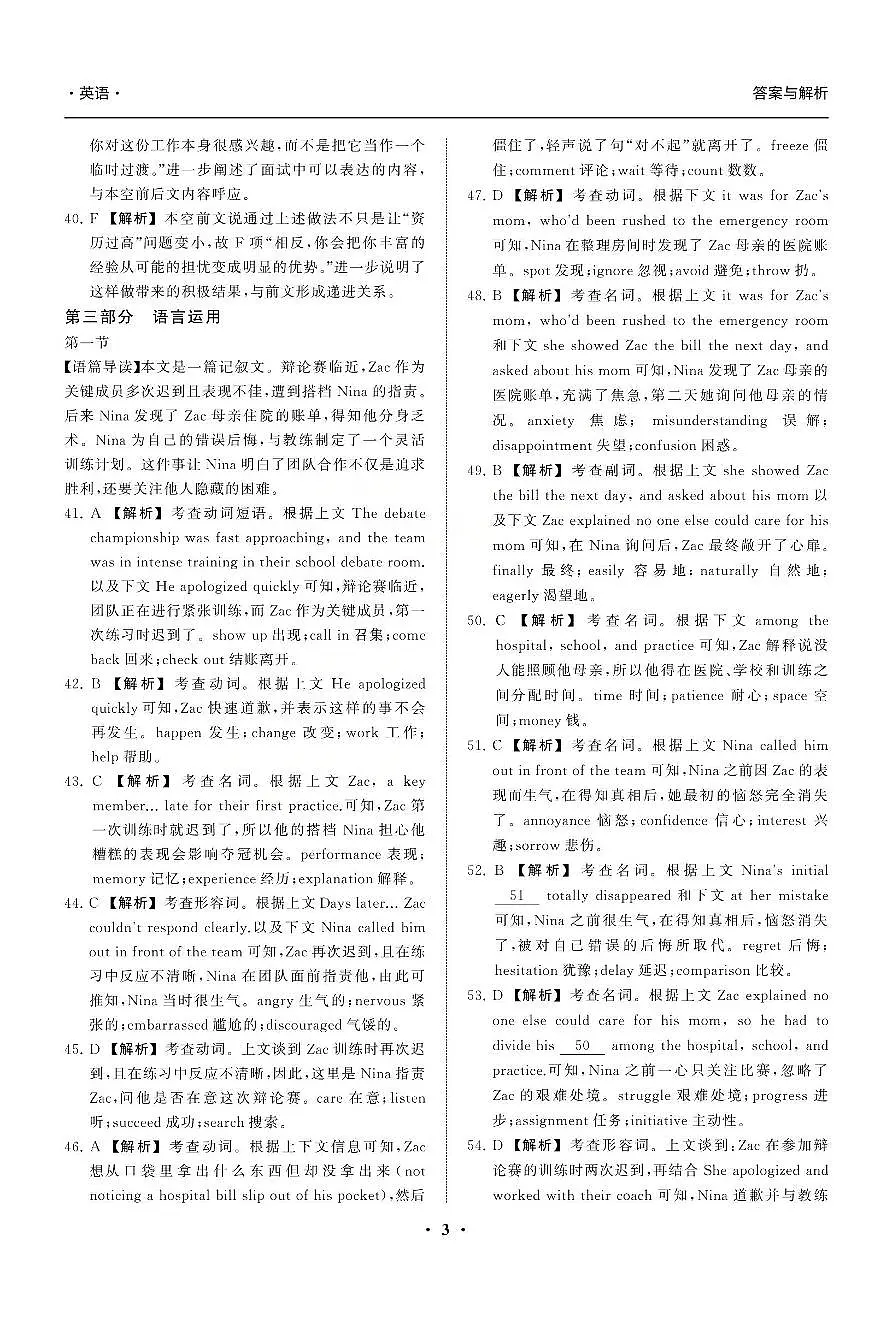 英语答案第3页