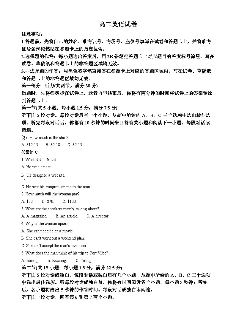 湖北省随州孝感2025-2026学年高二上学期12月月考英语试题 Word版含解析第1页