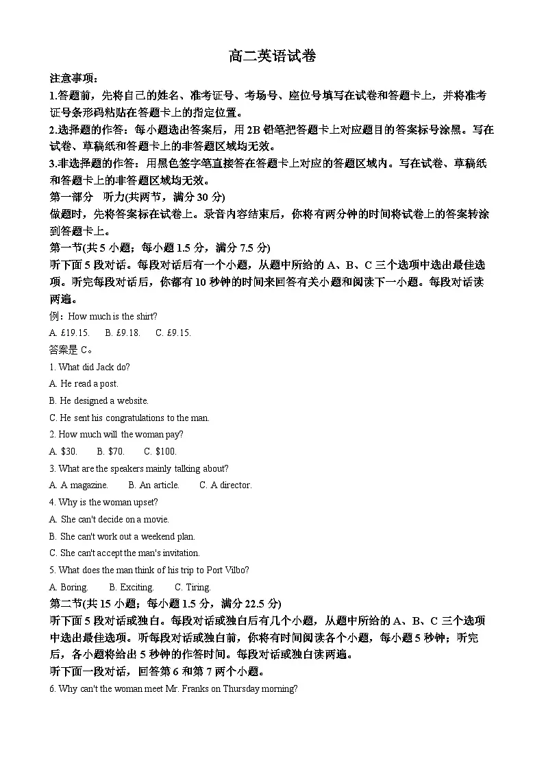 湖北省随州孝感2025-2026学年高二上学期12月月考英语试题(原卷版)第1页
