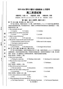 湖北省十堰市八校教联体联考2025-2026学年高二上学期12月期中英语试题含答案