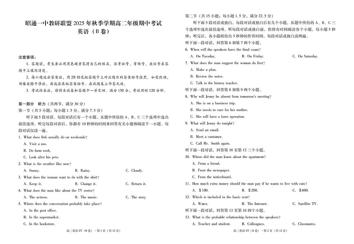 昭通一中教研联盟2025年秋季学期高二年级期中考试英语(B卷)-试卷第1页