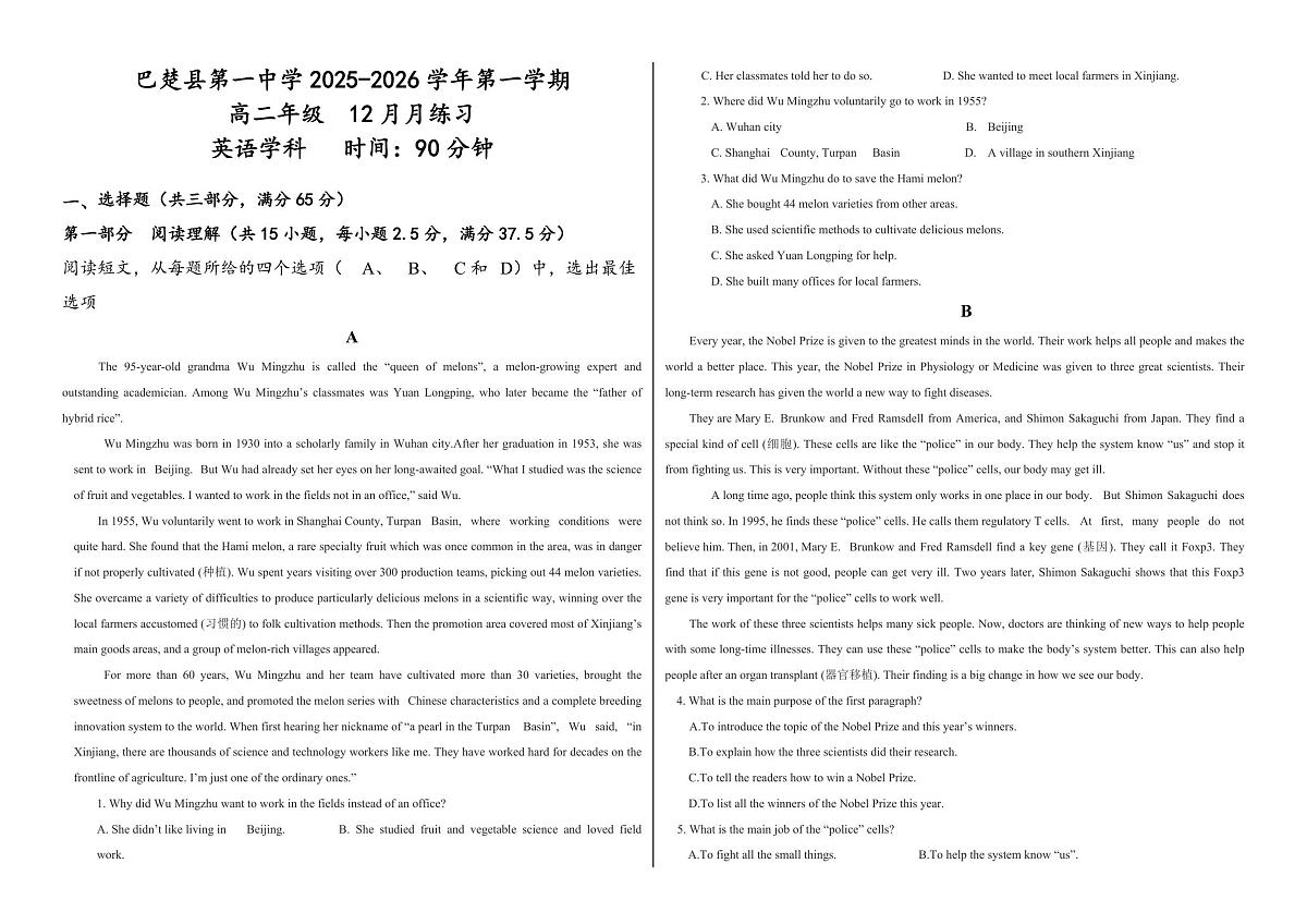 新疆维吾尔自治区喀什地区巴楚县第一中学2025-2026学年高二上学期12月月考英语试卷第1页