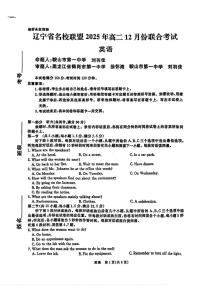 辽宁省名校联盟2025-2026学年高二上学期12月联考英语试卷（含答案）
