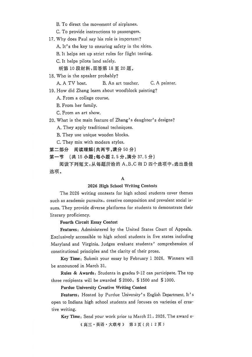 江西省赣抚吉十二校联盟体2026届高三上学期12月联考英语试卷(含答案)第2页