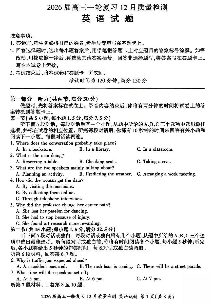 2026届百师联盟高三上学期一轮复习12月质量检测英语试卷(含答案)第1页